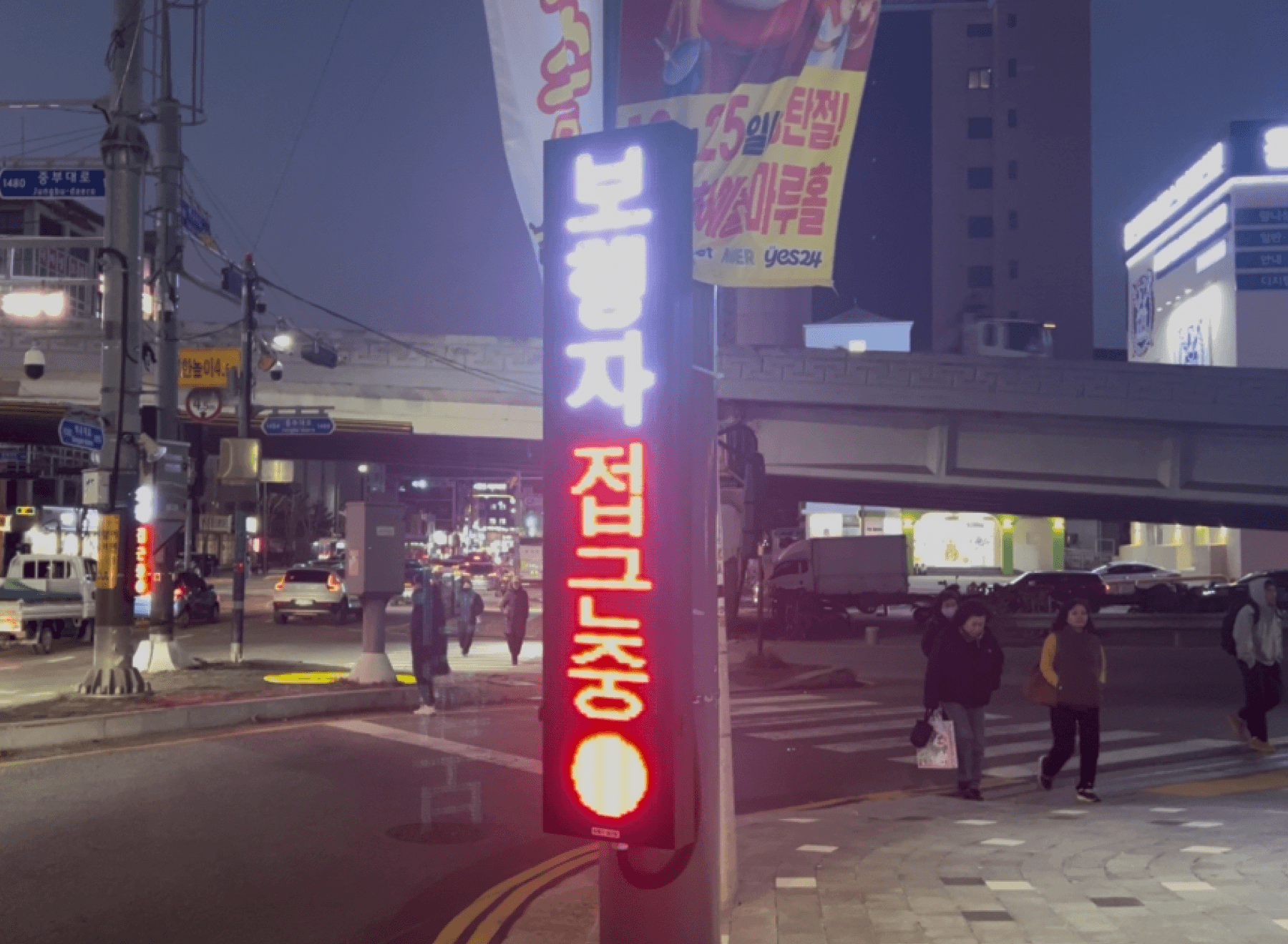 전광판을 통한 양방향 경고 실시간 알림